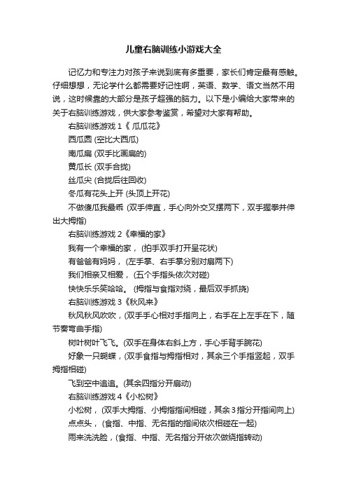 儿童右脑训练小游戏大全