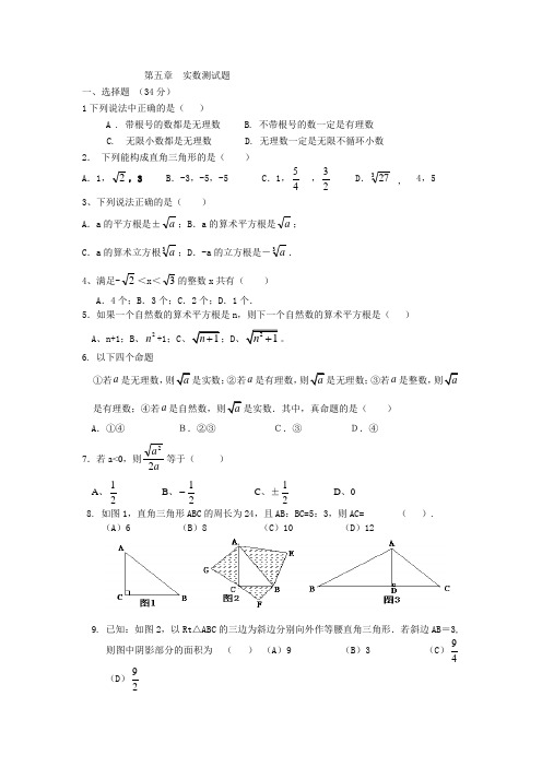 青岛版八年级上册数学第五章测试题