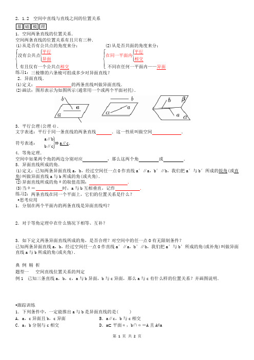 2.1.2 空间中直线与直线之间的位置关系