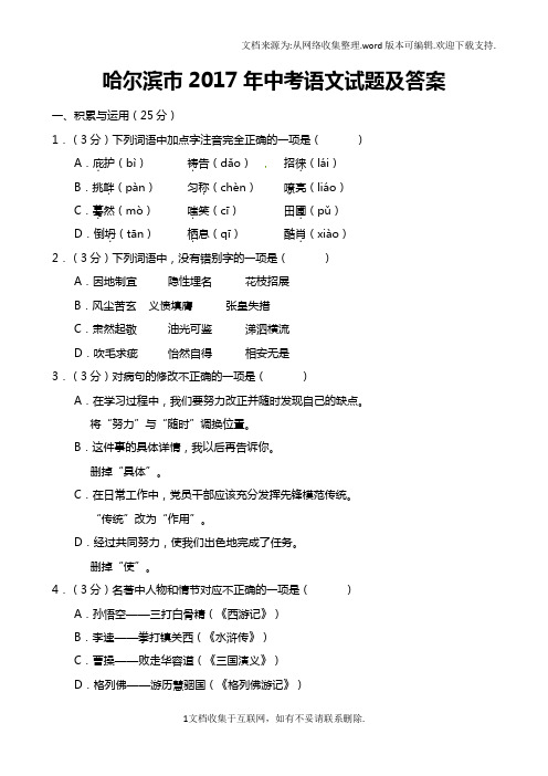 2017年黑龙江省哈尔滨市中考语文试题及答案附满分范文