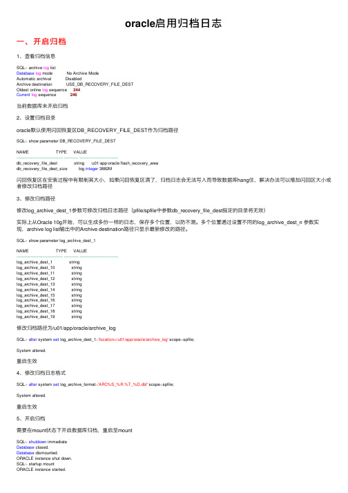oracle启用归档日志