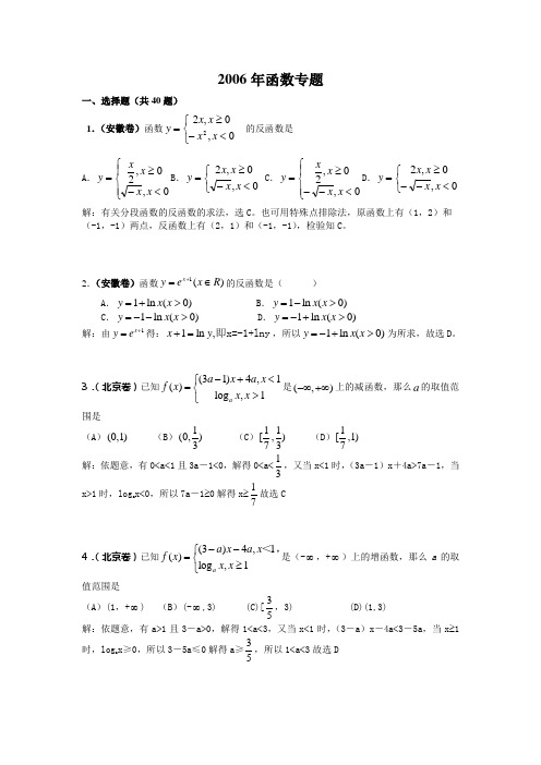 函数与导数2006年高考原题