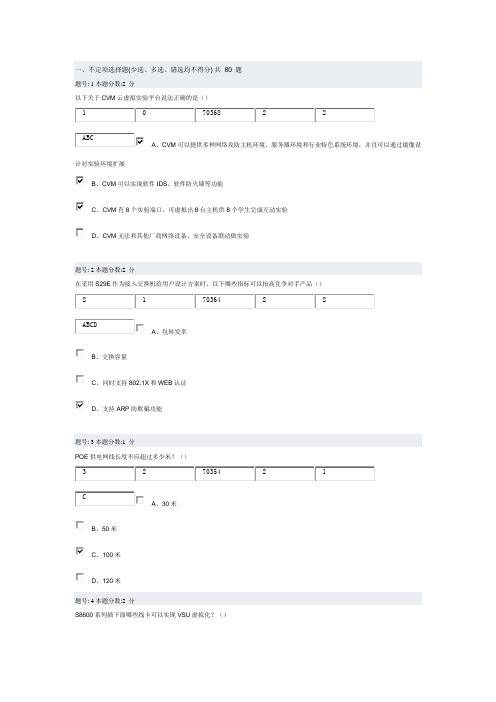 最新C5111考试题目