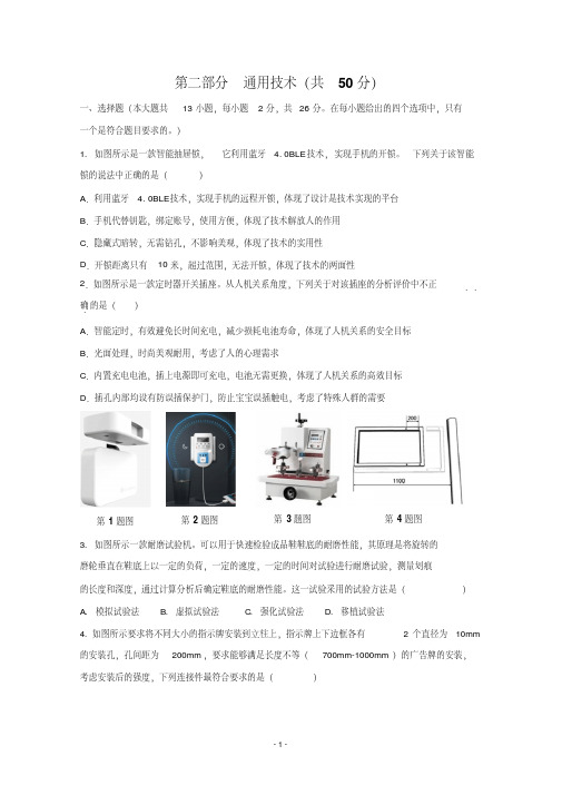 浙江省温州十五校联合体2019-2020学年高二上学期期中联考试题通用技术含答案