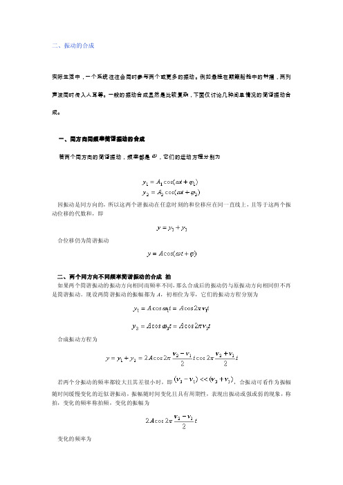 振动的合成——精选推荐