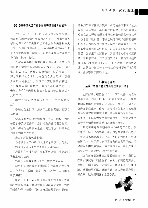 张林桂总经理荣获“中国百名优秀出版企业家”称号