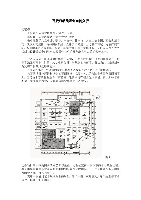 百货店动线规划案例分析