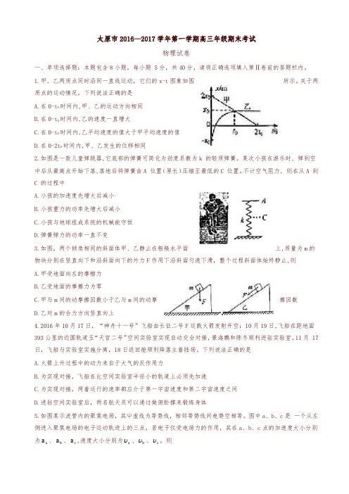 山西省太原市高三上学期期末考试物理试题_word版有答案-优质版