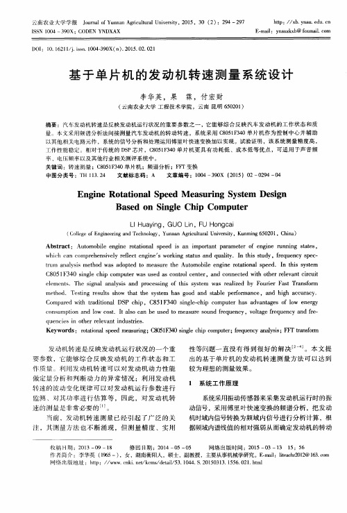 基于单片机的发动机转速测量系统设计