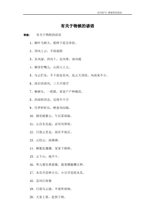 有关于物候的谚语