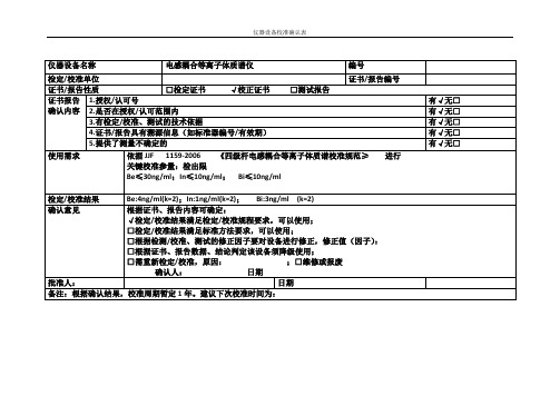 仪器校准证书验收确认表