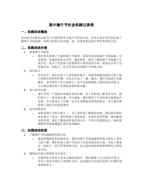 高中端午节社会实践记录表