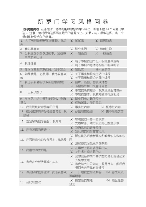 11-3附件：所罗门学习风格问卷