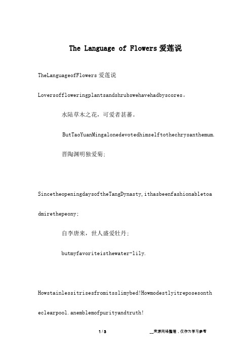 The Language of Flowers爱莲说