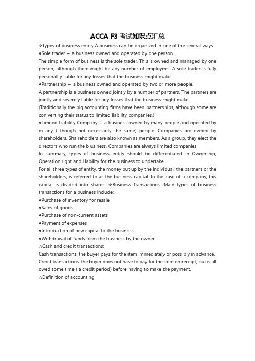 ACCA F3考试知识点汇总
