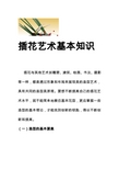 插花基本知识