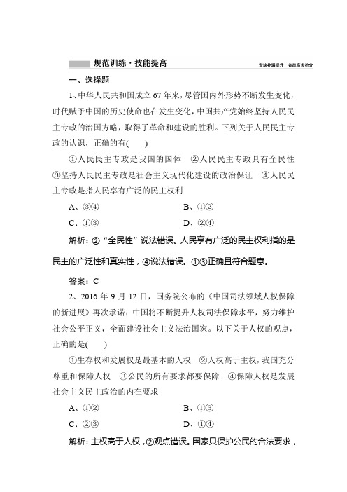 【课标版】2020年高考总复习 政治课时作业:必修2 第五单元 课时1 生活在人民当家作主的国家 Word含解析