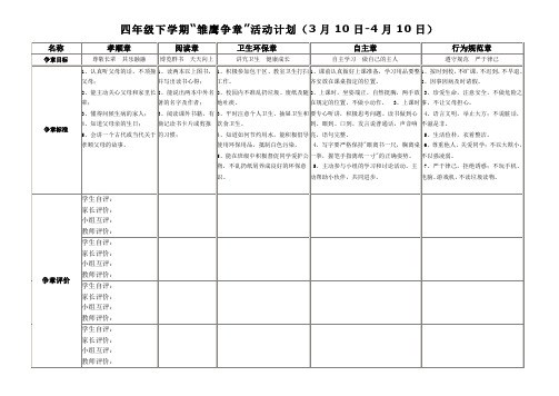 四年级雏鹰争章计划