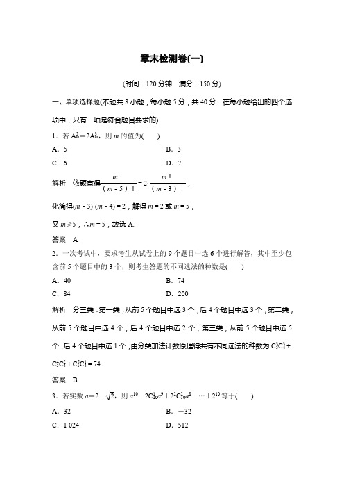 高中数学选择性必修三 章末检测卷(一)