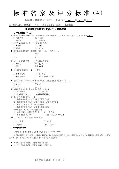 标准答案及评分标准(A)