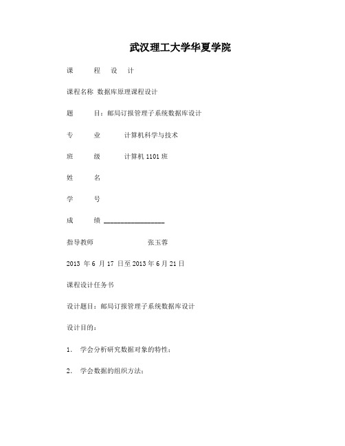 邮局订报管理子系统数据库设计