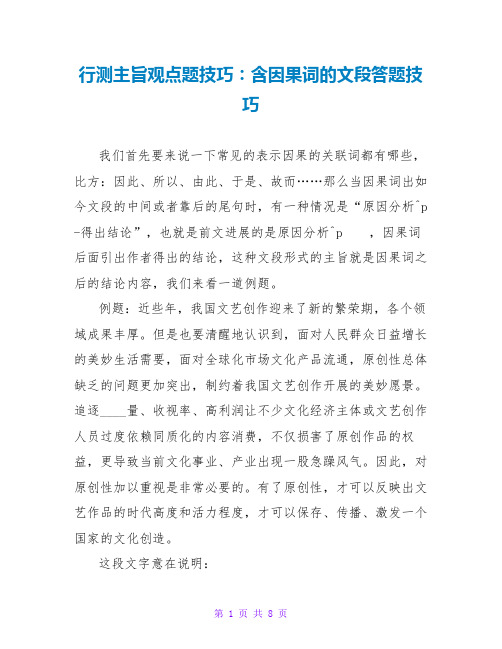 行测主旨观点题技巧：含因果词的文段答题技巧