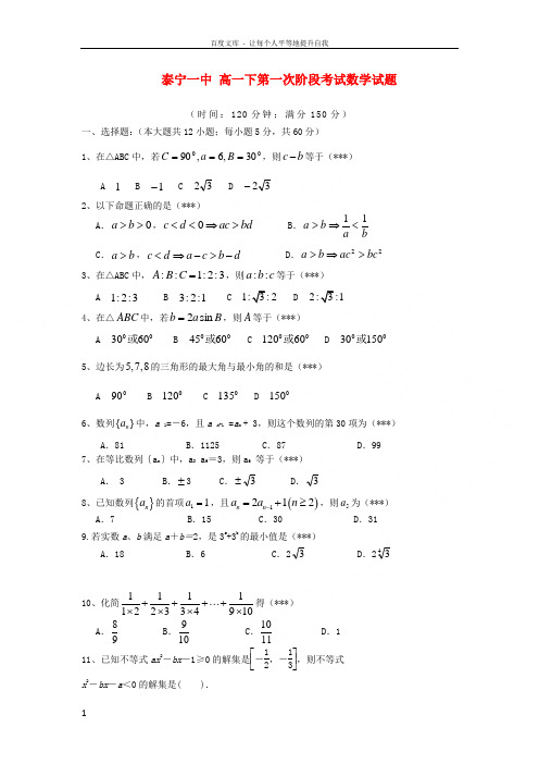 高一数学下学期第一次阶段考试试题新人教A版