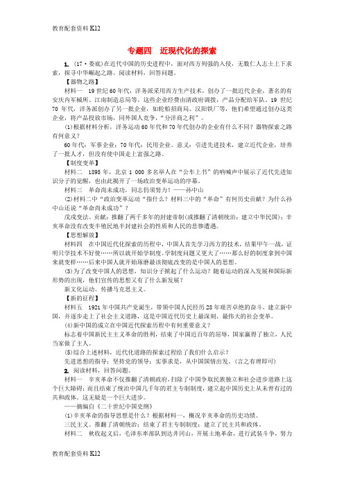 【配套K12】山西省2018年中考历史总复习 第2篇 专题聚焦 专题四 近现代化的探索试题2