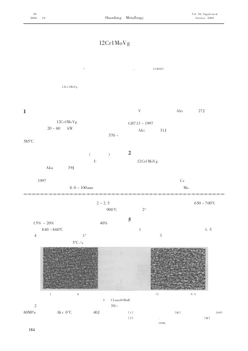 热处理工艺对12Cr1MoVg钢板冲击韧性的影响