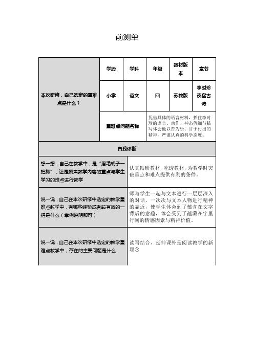 小学语文教学中重难点的突破