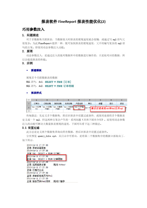 报表软件FineReport报表性能优化(2)