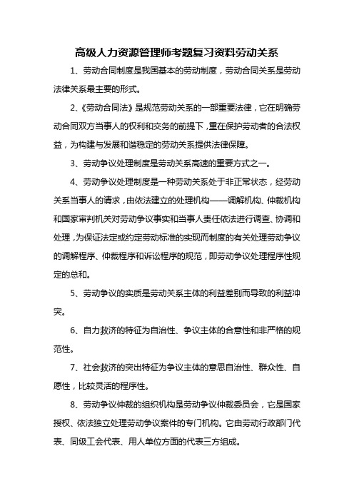 高级人力资源管理师考试复习资料劳动关系