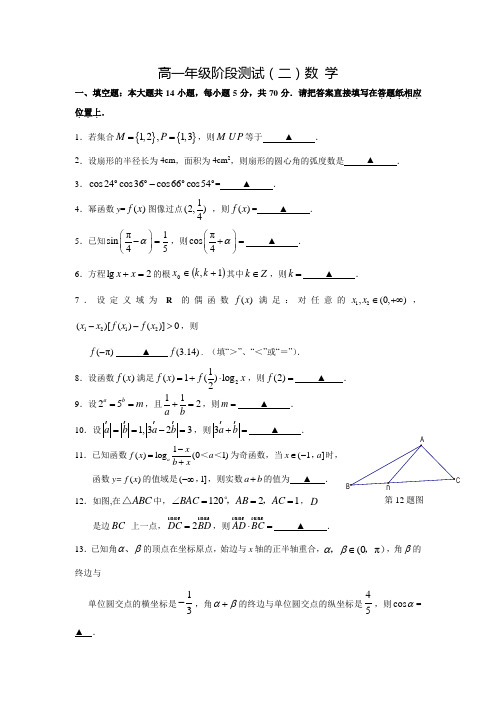 2017-2018学年江苏省南通市海安高级中学高一数学上1月月考试题(含答案)