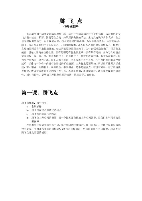 伍朝辉腾飞点.pdf[1]