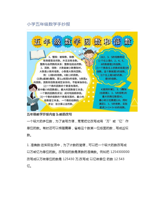 小学五年级数学手抄报