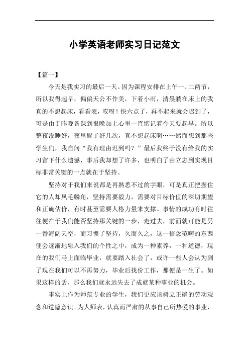 小学英语老师实习日记范文