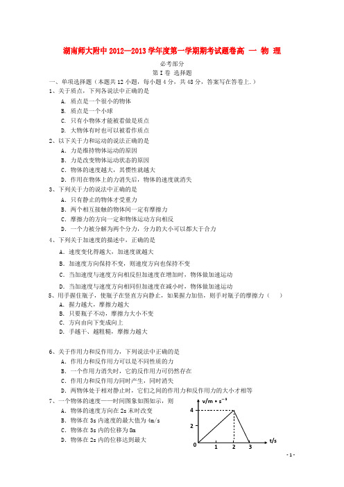 湖南省长沙市1213高一物理上期期末考试