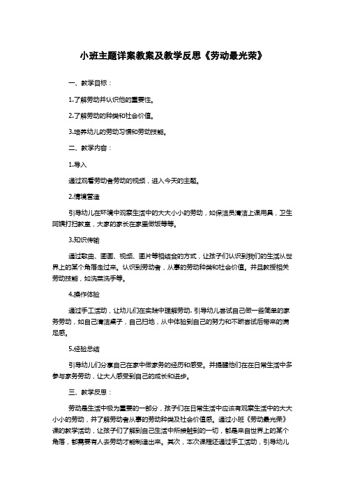 小班主题详案教案及教学反思《劳动最光荣》