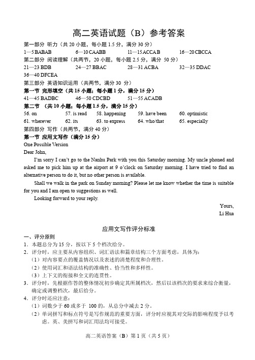 山东省菏泽市2020-2021学年高二英语下学期期末考试试题(B)答案