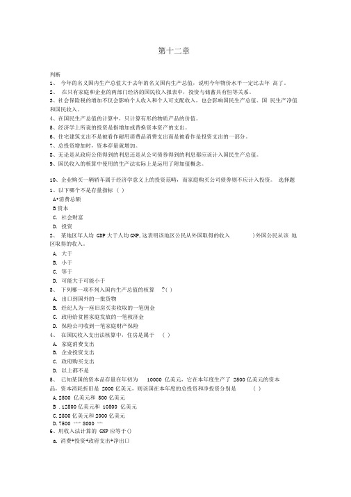 宏观各章客观题——单选与答案
