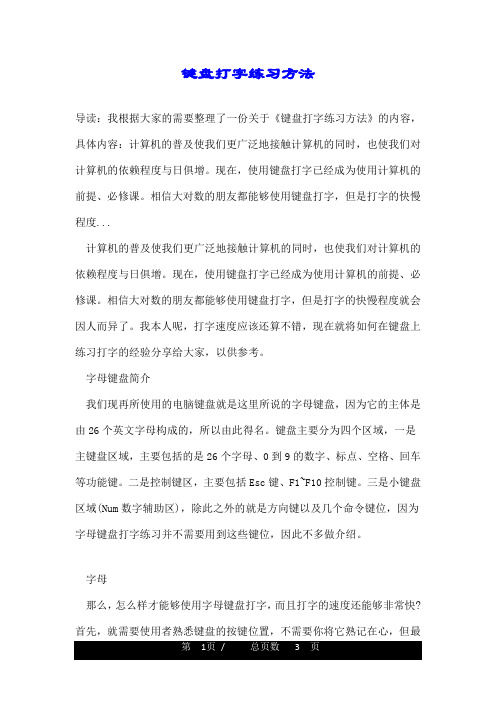 键盘打字练习方法