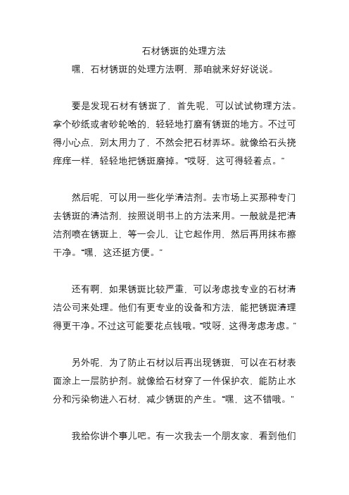 石材锈斑的处理方法