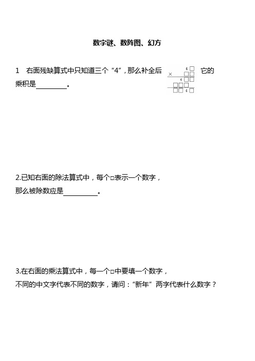 学而思思维训练教程之数字谜、数阵图、幻方