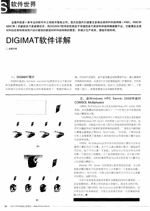 DIGIMAT软件详解