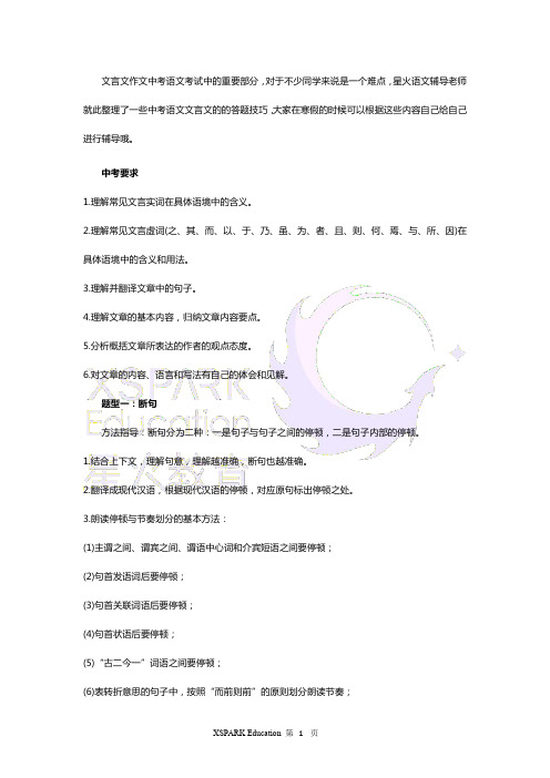 中考文言文阅读,语文答题技巧辅导