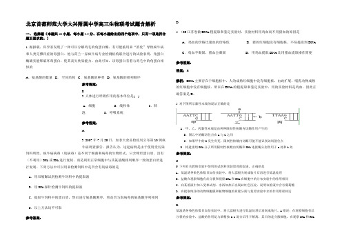 北京首都师范大学大兴附属中学高三生物联考试题含解析