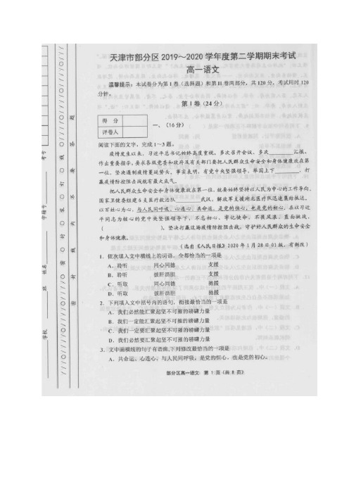 天津市部分区2019-2020学年高一下学期期末考试语文试题