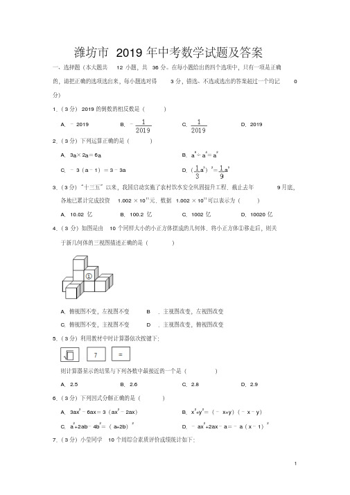 潍坊市2019年中考数学试题及答案