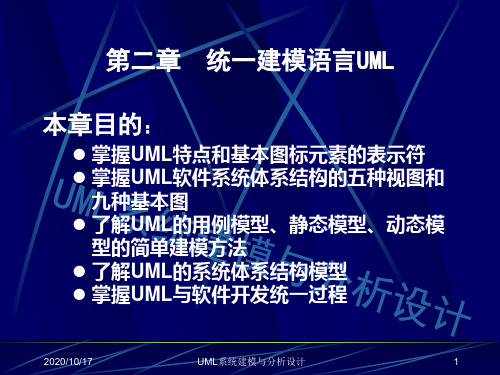 UML建模语言