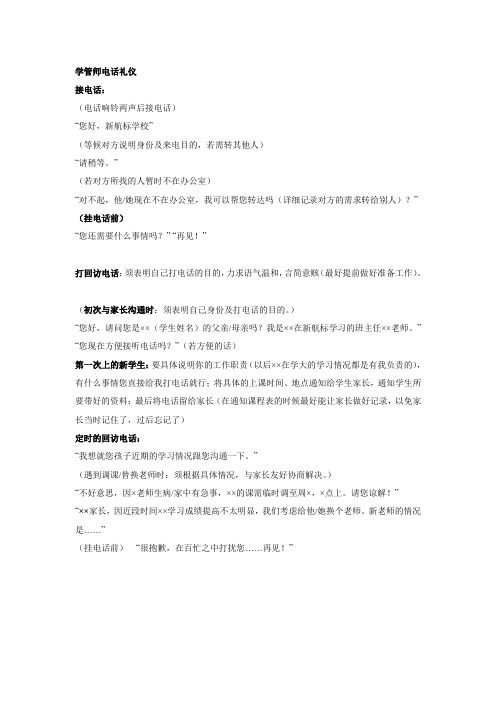 学管师电话用语